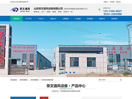 山東榮文通風設備有限公司
