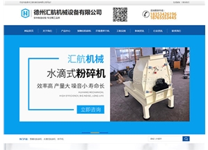 山東匯航機械設(shè)備有限公司