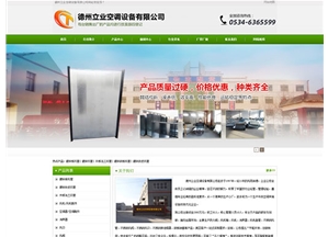 德州立業(yè)空調(diào)設(shè)備有限公司