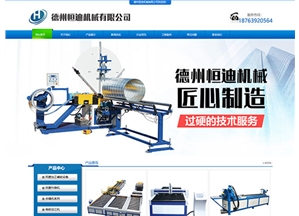 德州恒迪機械設(shè)備有限公司