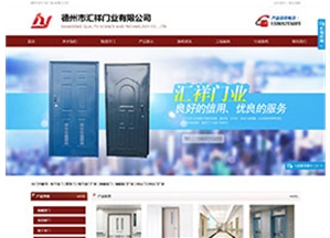 德州市匯祥門業(yè)有限公司
