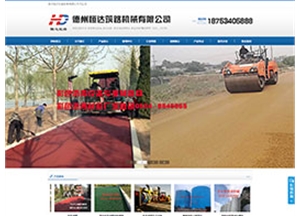 德州恒達(dá)筑路機(jī)械有限公司