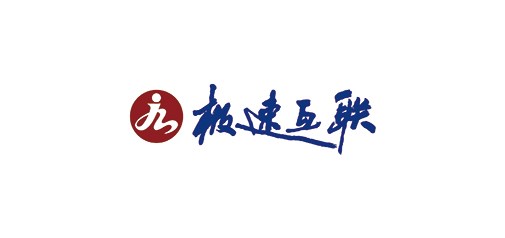 德州網(wǎng)站建設(shè)哪家好？極速互聯(lián)中小企業(yè)公共服務(wù)示范單位