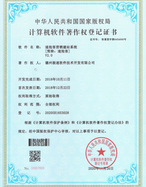 速搶客營銷建站系統【簡稱：速搶客】V2.0